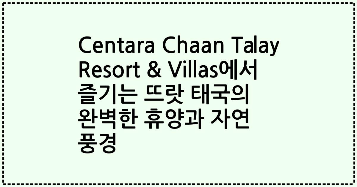 Centara Chaan Talay Resort & Villas에서 즐기는 뜨랏 태국의 완벽한 휴양과 자연 풍경