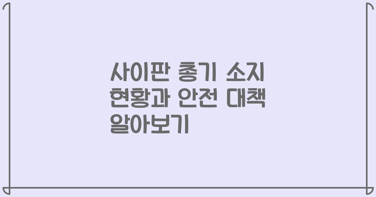 사이판 총기 소지 현황과 안전 대책 알아보기